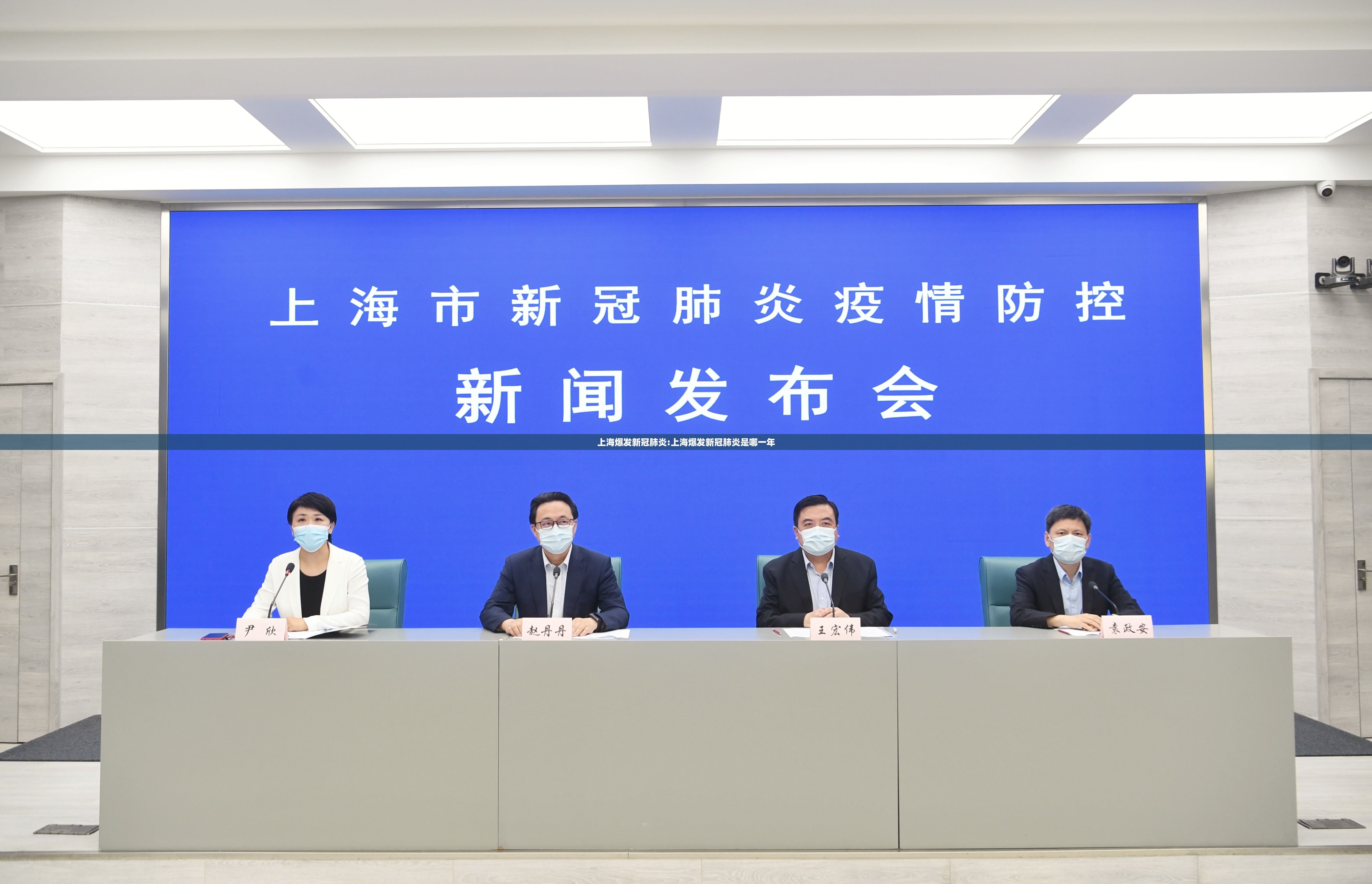 上海爆发新冠肺炎:上海爆发新冠肺炎是哪一年