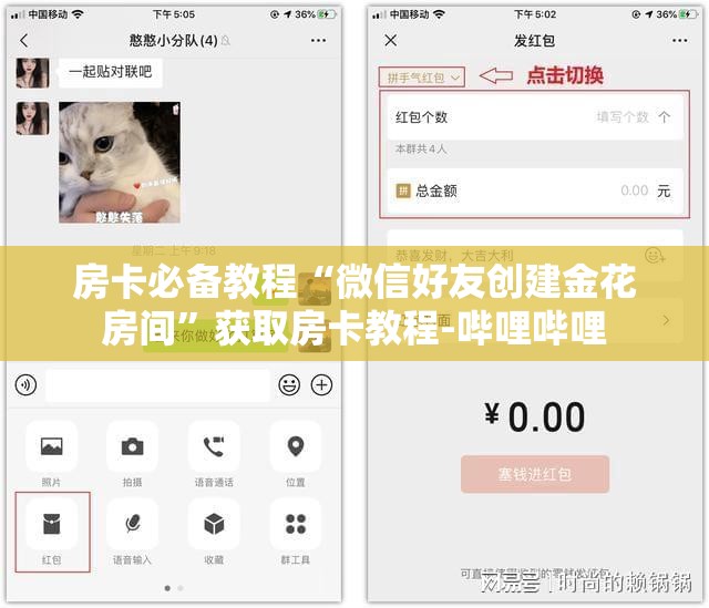房卡必备教程“微信好友创建金花房间”获取房卡教程-哔哩哔哩