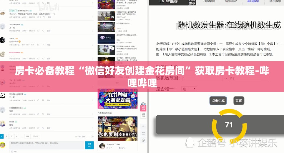 房卡必备教程“微信好友创建金花房间”获取房卡教程-哔哩哔哩