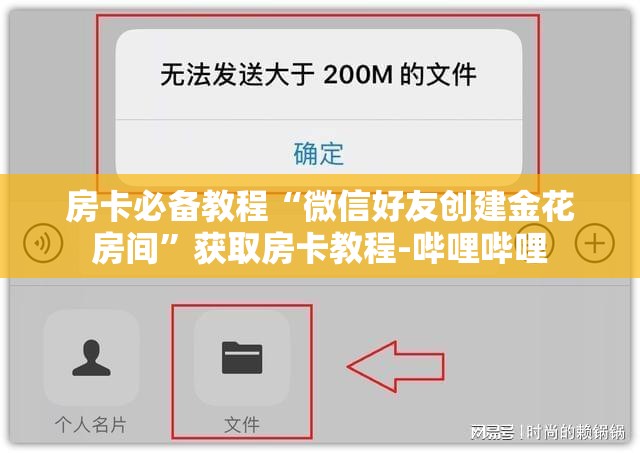 房卡必备教程“微信好友创建金花房间”获取房卡教程-哔哩哔哩