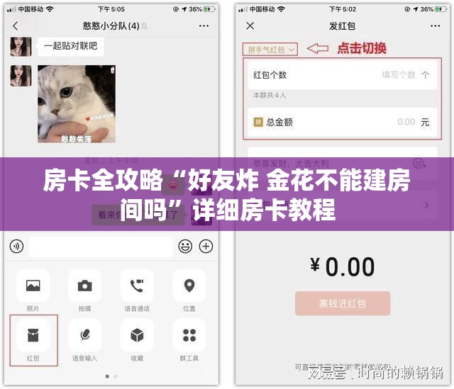 房卡全攻略“好友炸 金花不能建房间吗”详细房卡教程