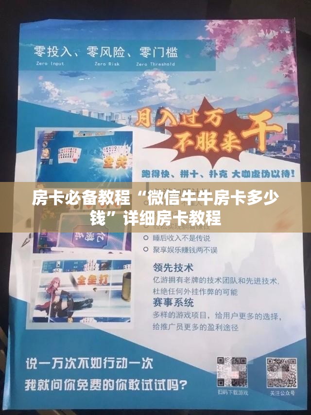 房卡必备教程“微信牛牛房卡多少钱”详细房卡教程