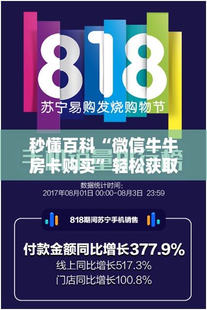 秒懂百科“微信牛牛房卡购买”轻松获取房卡全渠道