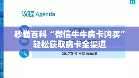 秒懂百科“微信牛牛房卡购买”轻松获取房卡全渠道