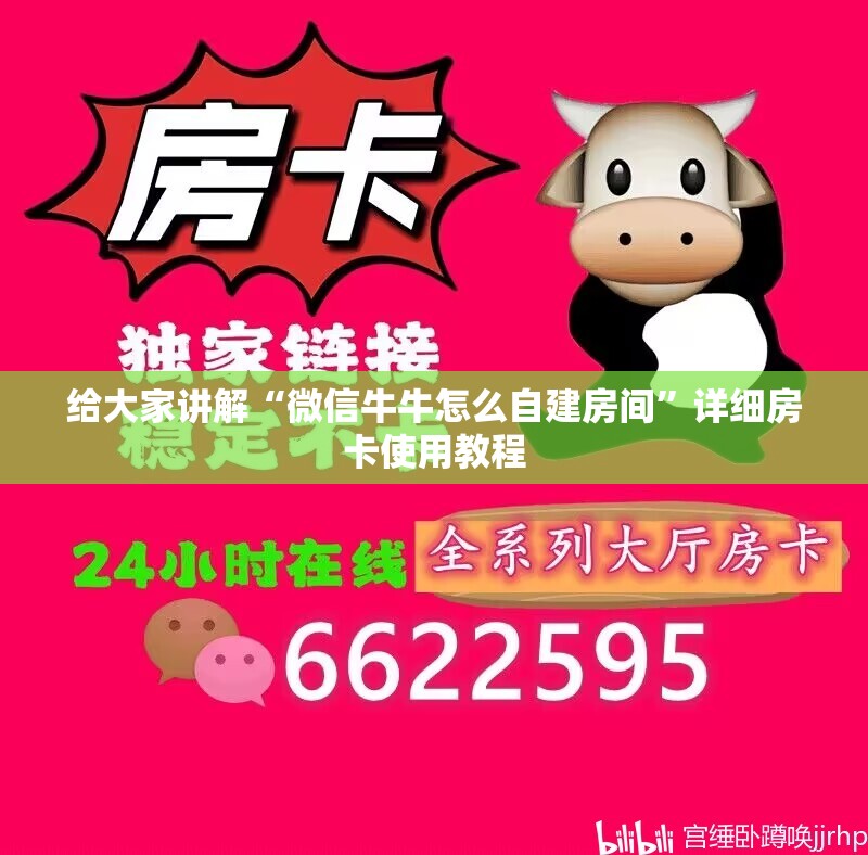 给大家讲解“微信牛牛怎么自建房间”详细房卡使用教程