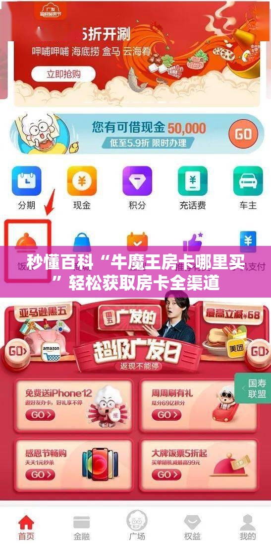 秒懂百科“牛魔王房卡哪里买”轻松获取房卡全渠道