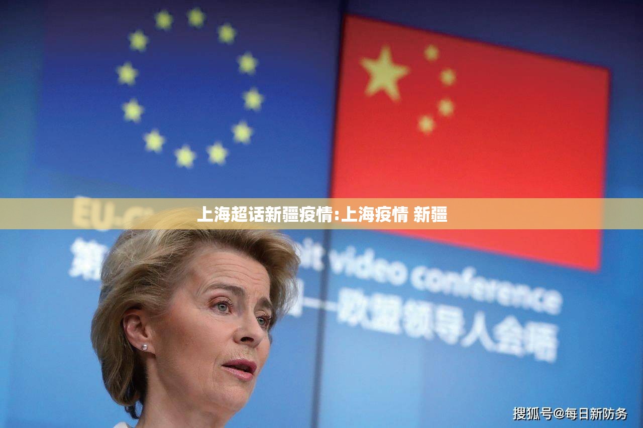 上海超话新疆疫情:上海疫情 新疆