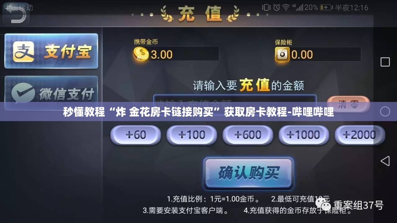 秒懂教程“炸 金花房卡链接购买”获取房卡教程-哔哩哔哩