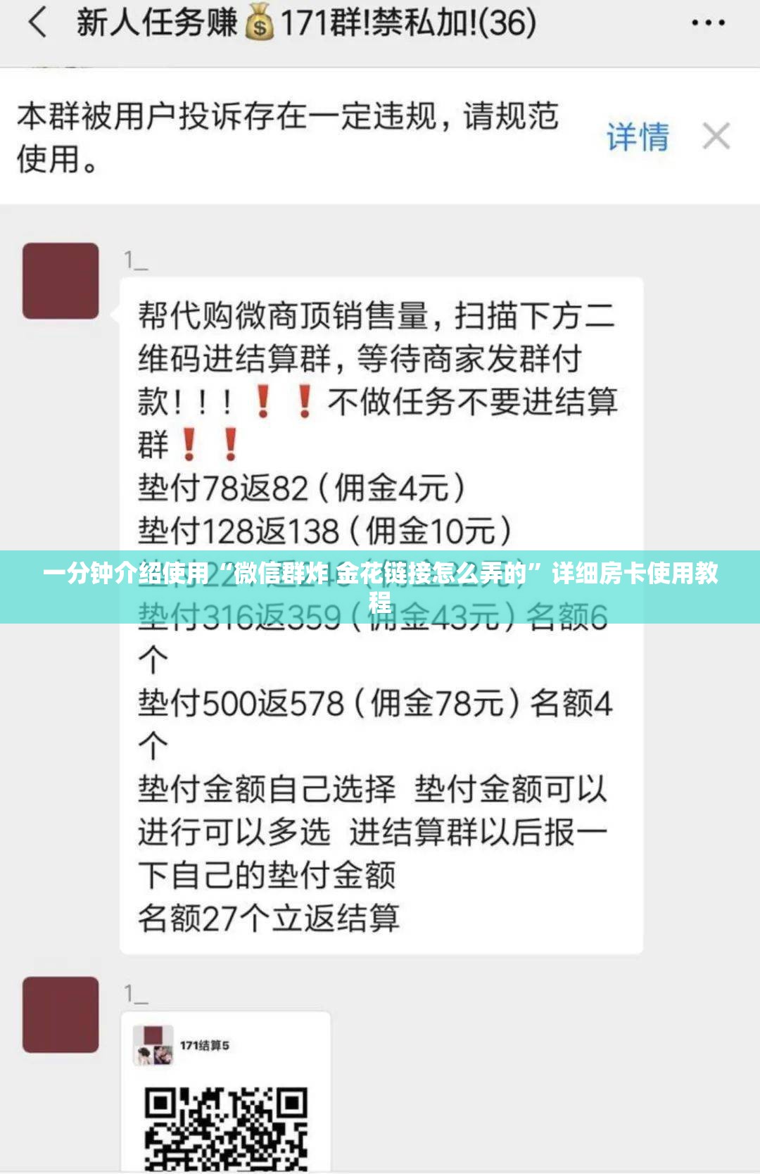 一分钟介绍使用“微信群炸 金花链接怎么弄的”详细房卡使用教程