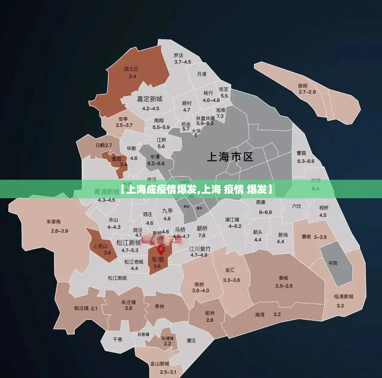 【上海成疫情爆发,上海 疫情 爆发】