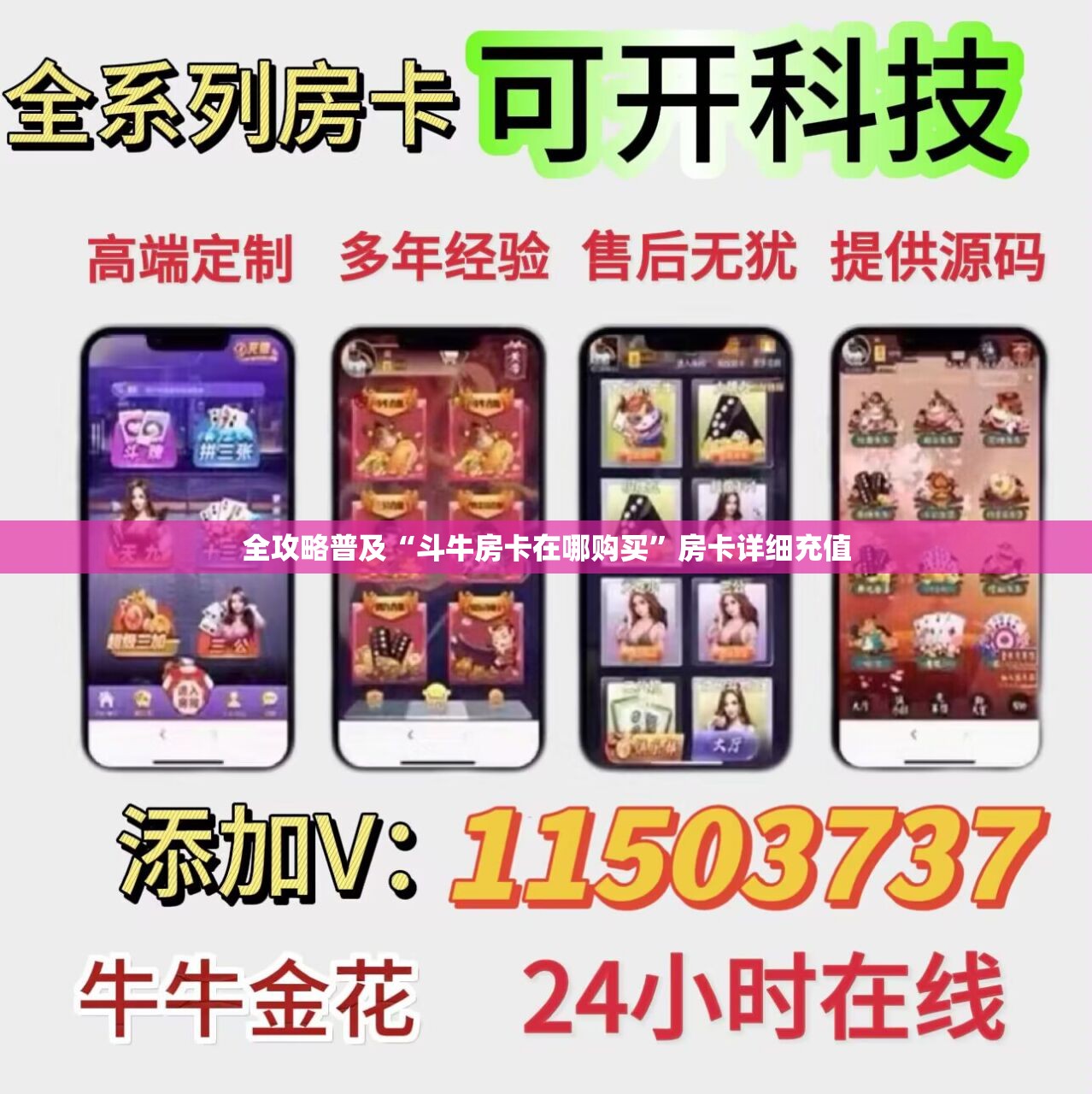 全攻略普及“斗牛房卡在哪购买”房卡详细充值
