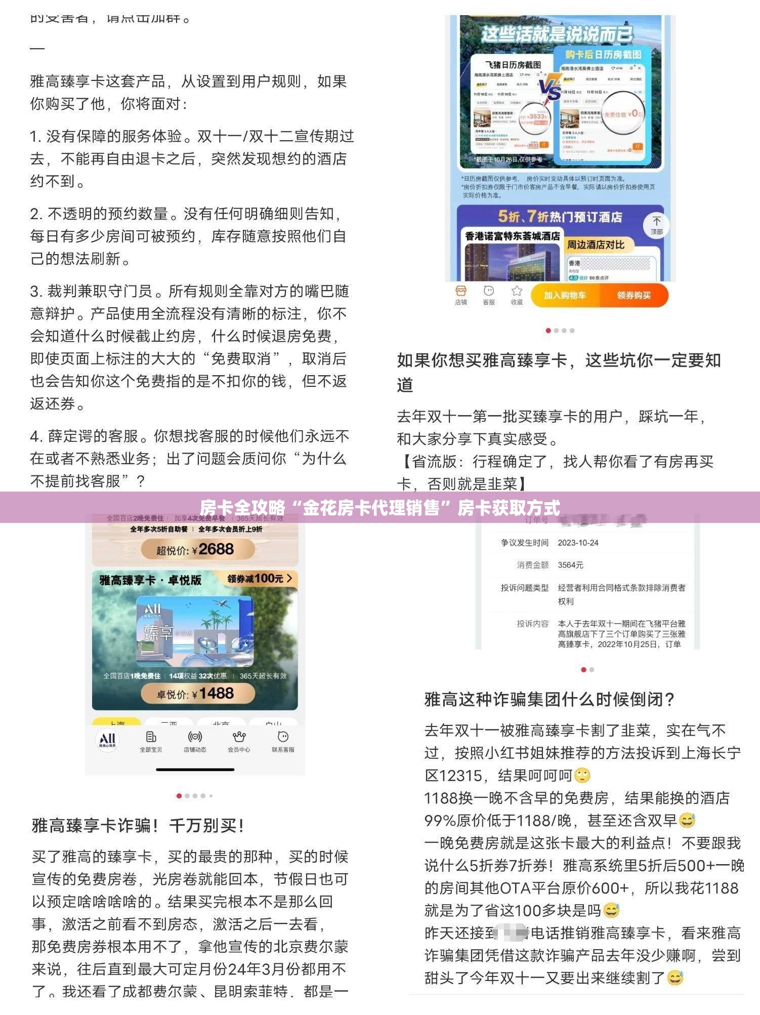 房卡全攻略“金花房卡代理销售”房卡获取方式