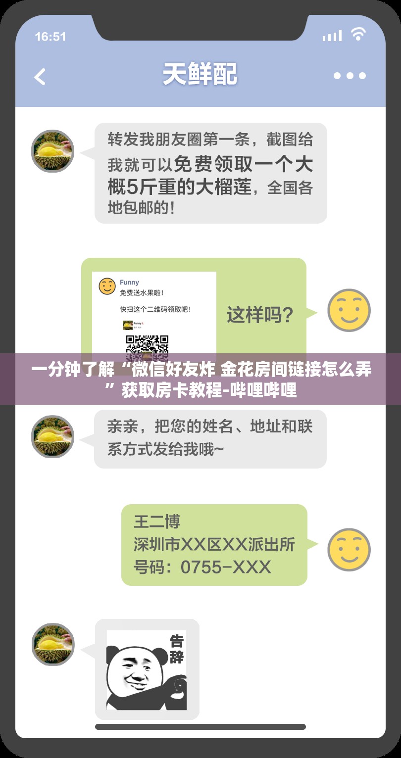 一分钟了解“微信好友炸 金花房间链接怎么弄”获取房卡教程-哔哩哔哩