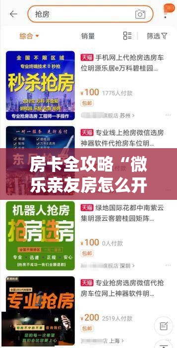 房卡全攻略“微乐亲友房怎么开挂”获取房卡教程-哔哩哔哩