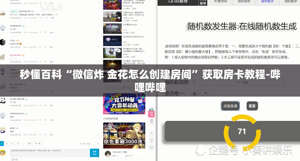 秒懂百科“微信炸 金花怎么创建房间”获取房卡教程-哔哩哔哩