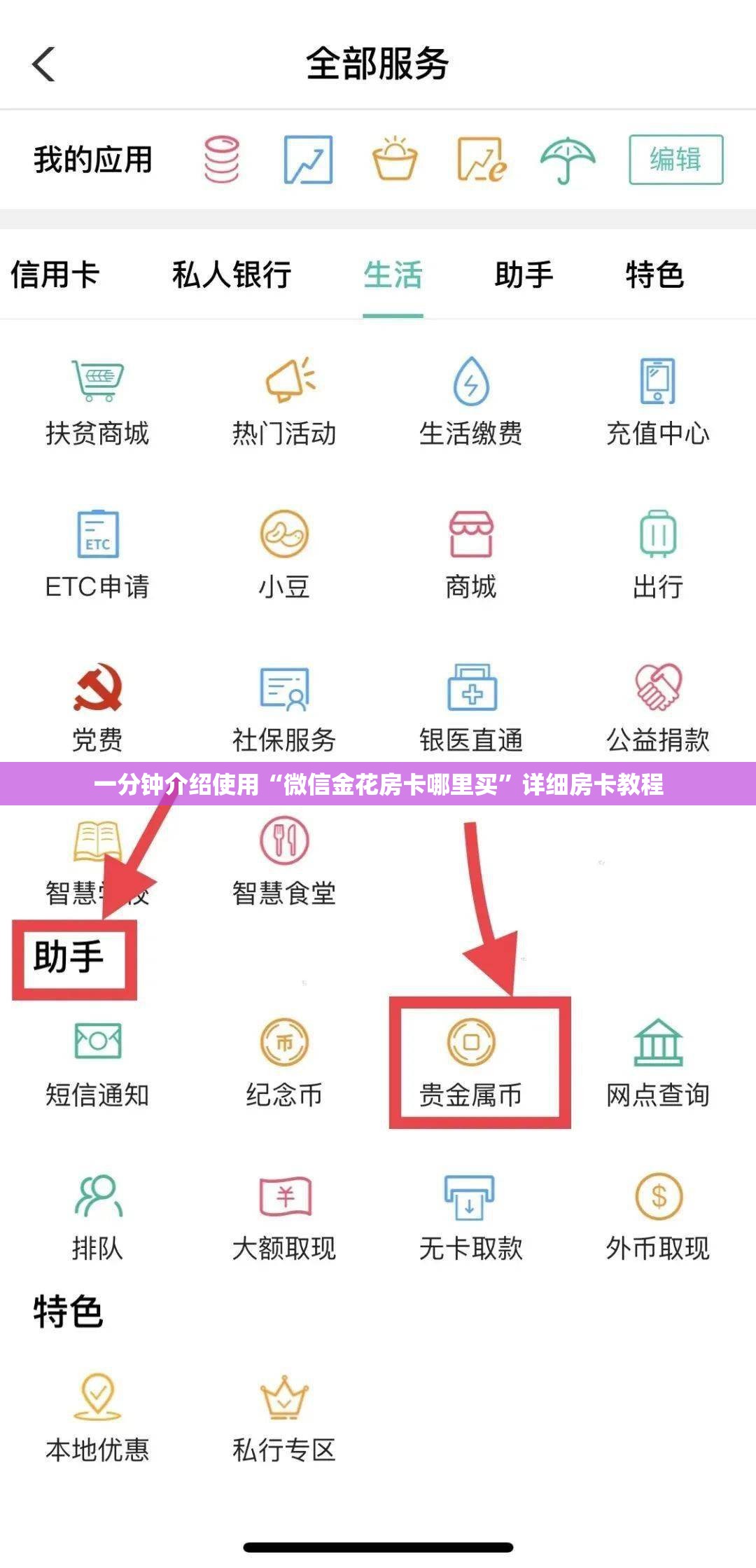 一分钟介绍使用“微信金花房卡哪里买”详细房卡教程
