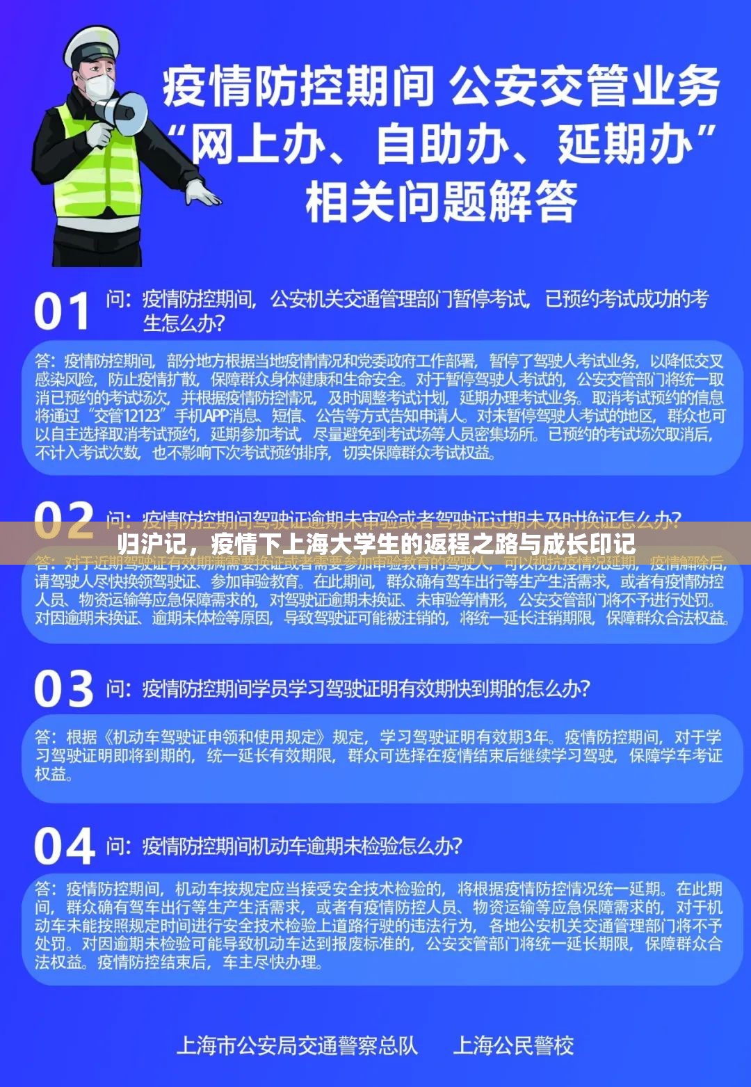 归沪记，疫情下上海大学生的返程之路与成长印记