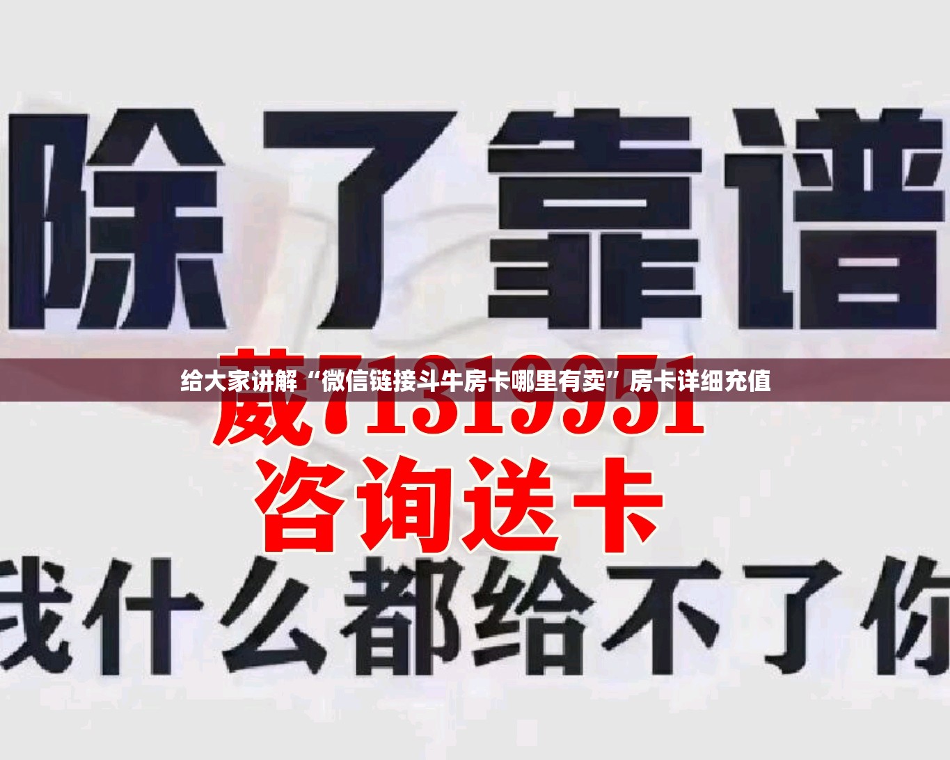 给大家讲解“微信链接斗牛房卡哪里有卖”房卡详细充值