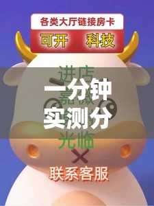 一分钟实测分享“金花牛牛房卡在哪里买”轻松获取房卡全渠道
