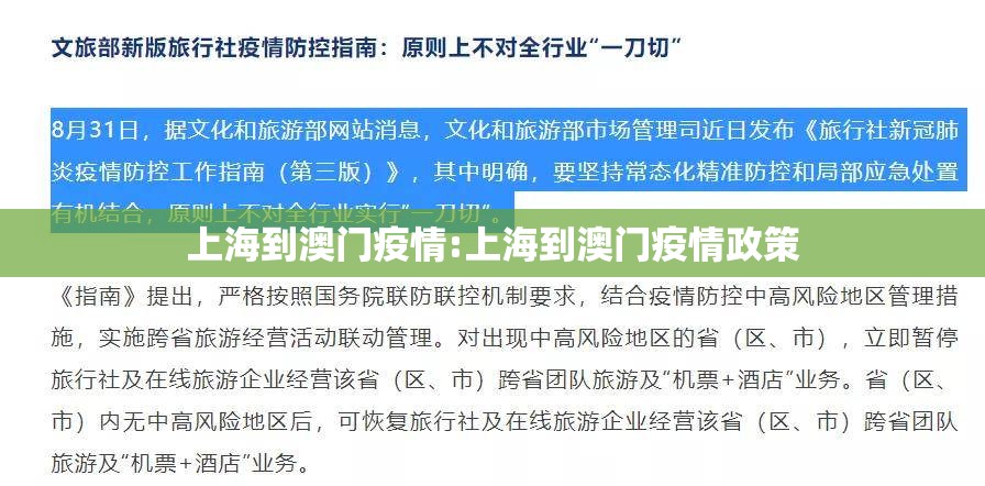 上海到澳门疫情:上海到澳门疫情政策