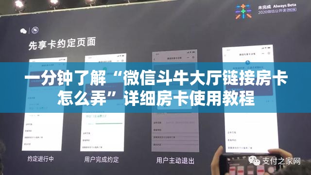 一分钟了解“微信斗牛大厅链接房卡怎么弄”详细房卡使用教程