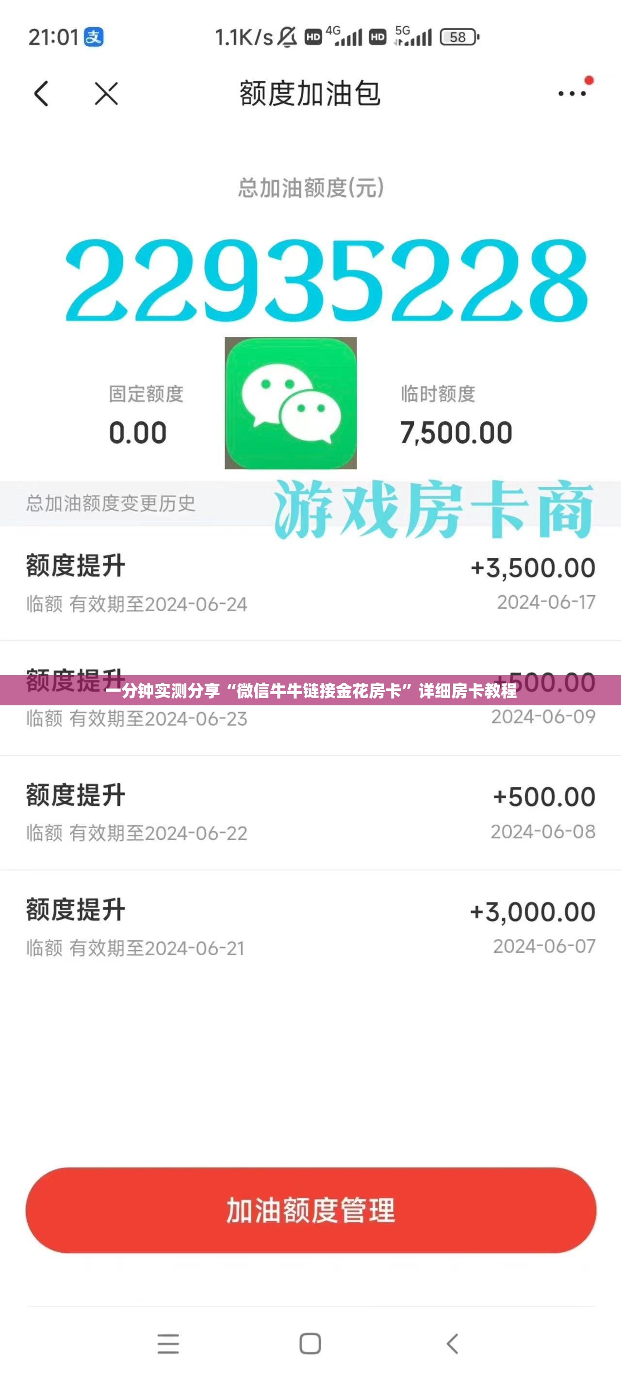 一分钟实测分享“微信牛牛链接金花房卡”详细房卡教程