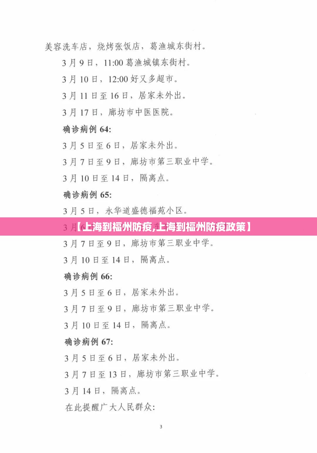 【上海到福州防疫,上海到福州防疫政策】