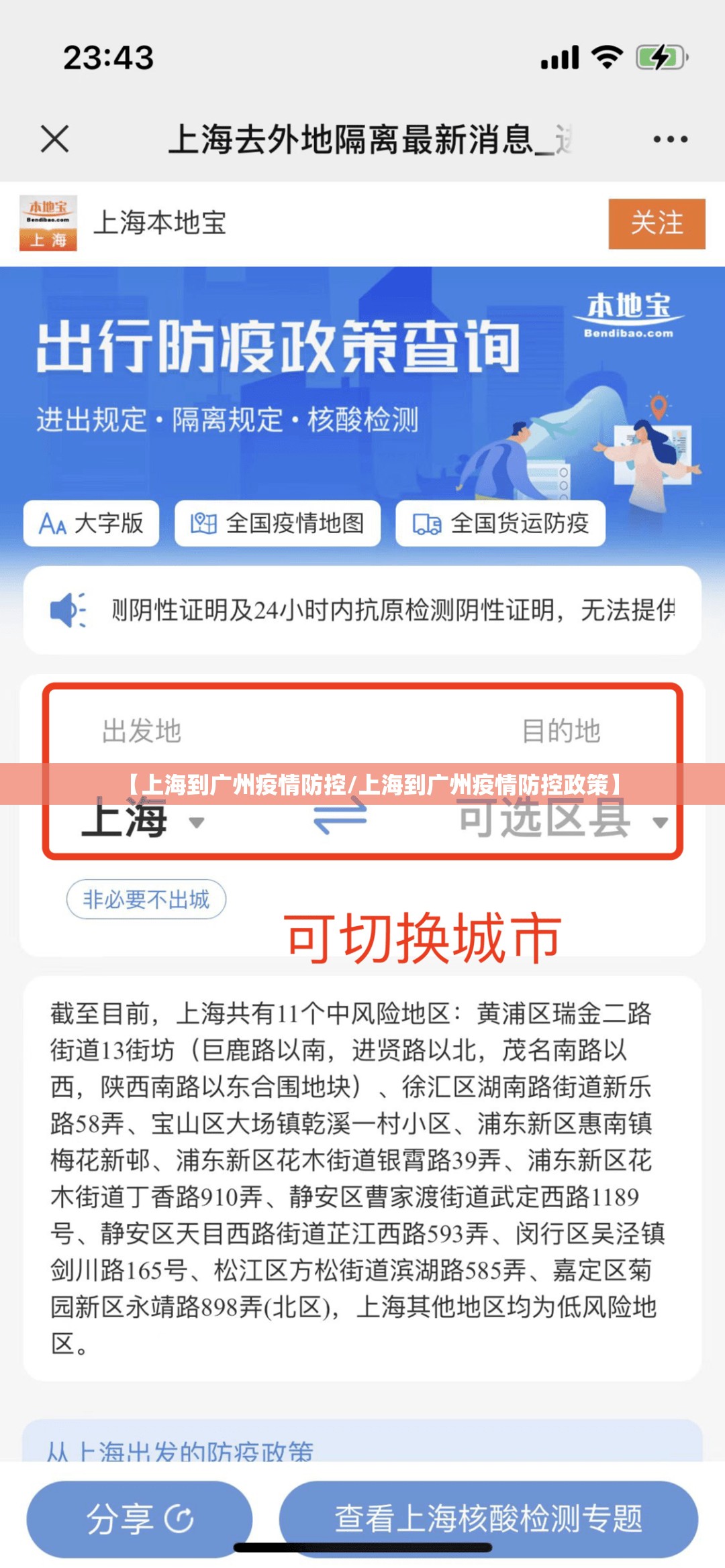 【上海到广州疫情防控/上海到广州疫情防控政策】