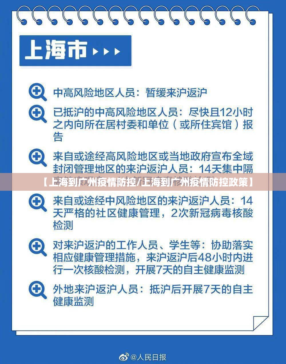 【上海到广州疫情防控/上海到广州疫情防控政策】