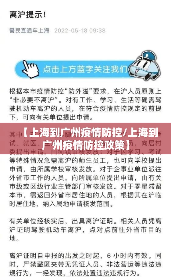 【上海到广州疫情防控/上海到广州疫情防控政策】