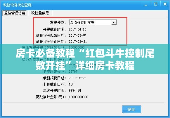 房卡必备教程“红包斗牛控制尾数开挂”详细房卡教程