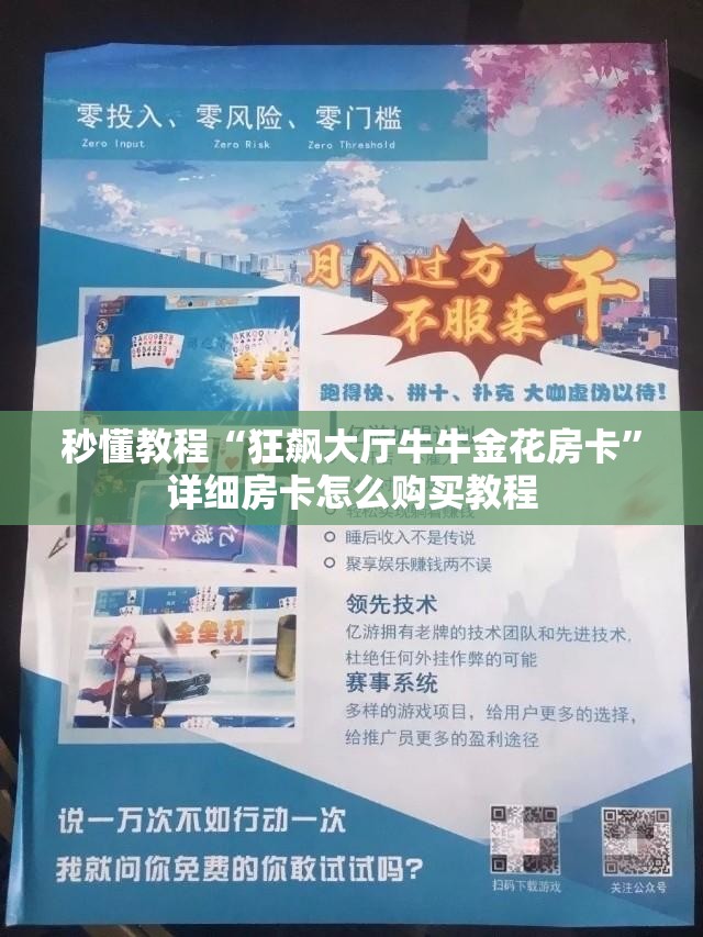 秒懂教程“狂飙大厅牛牛金花房卡”详细房卡怎么购买教程