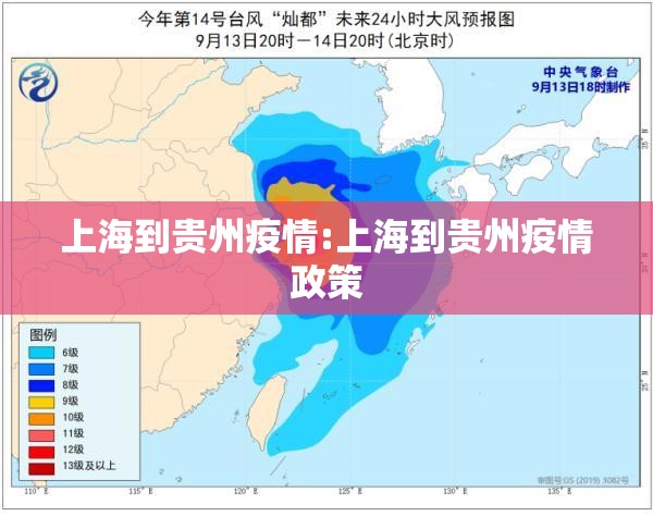 上海到贵州疫情:上海到贵州疫情政策