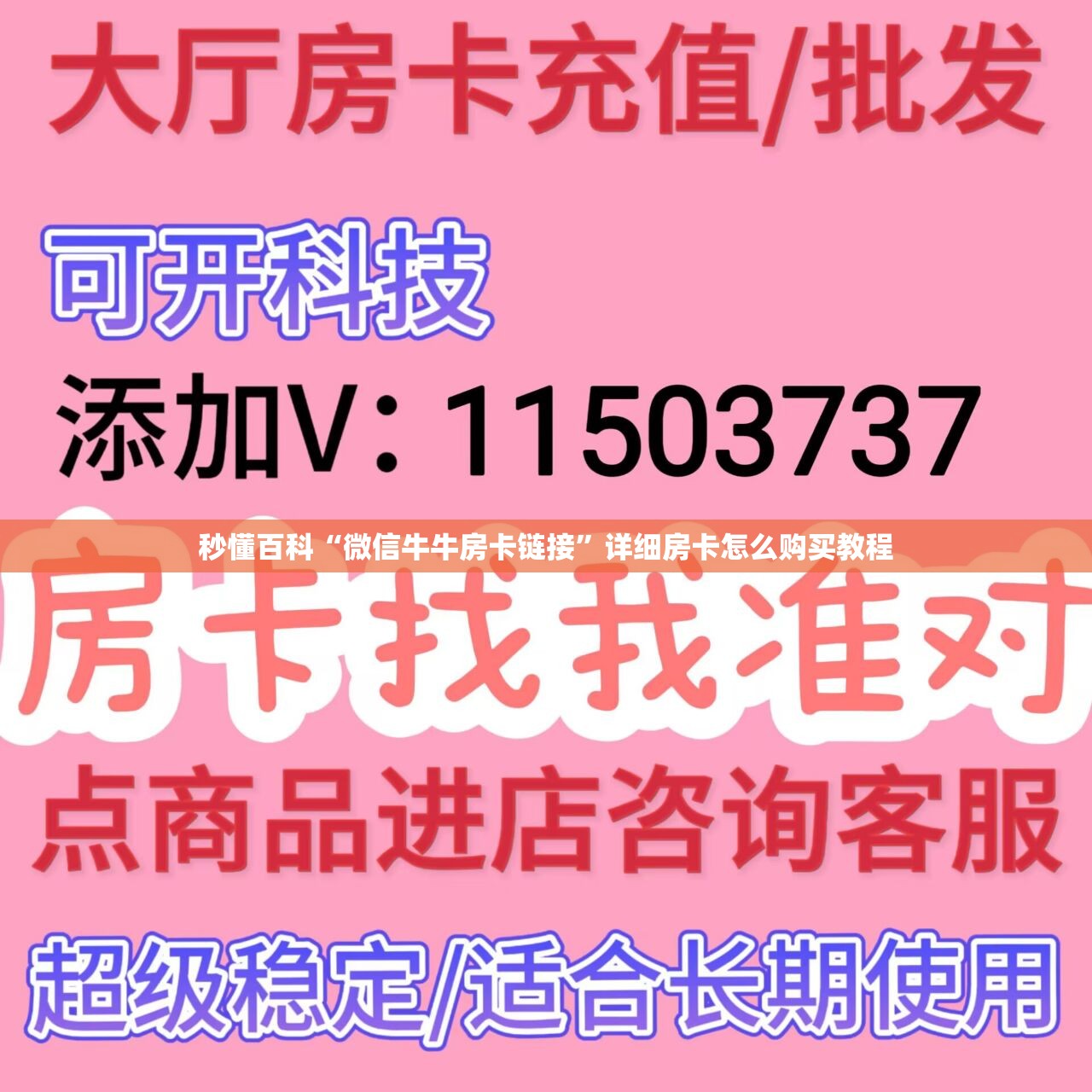 秒懂百科“微信牛牛房卡链接”详细房卡怎么购买教程