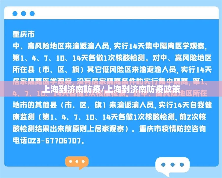 上海到济南防疫/上海到济南防疫政策