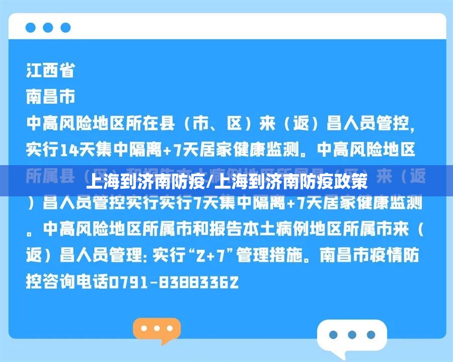 上海到济南防疫/上海到济南防疫政策