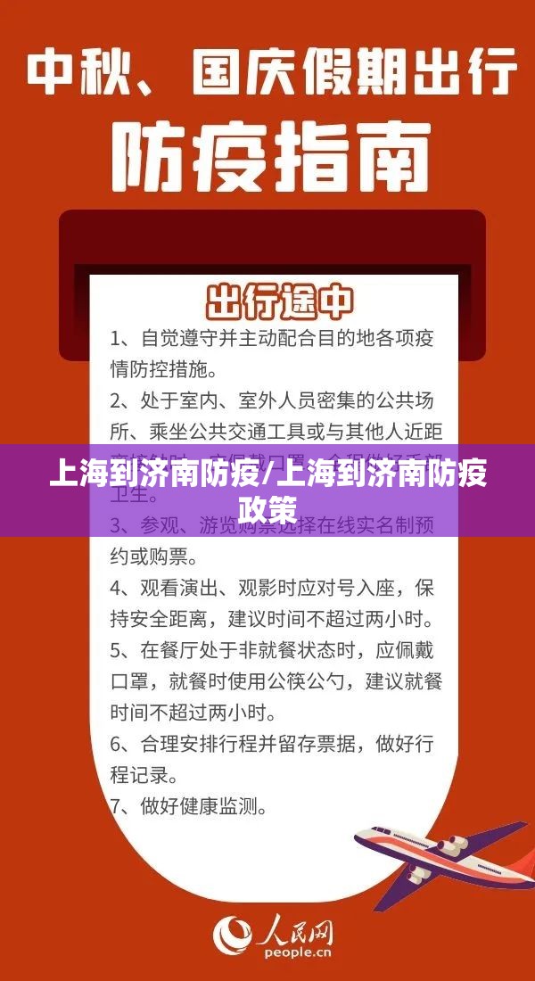 上海到济南防疫/上海到济南防疫政策