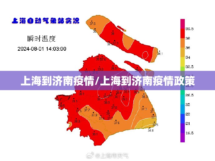 上海到济南疫情/上海到济南疫情政策