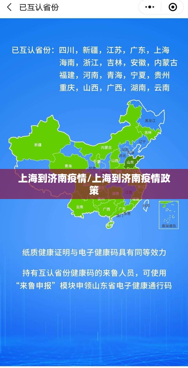 上海到济南疫情/上海到济南疫情政策
