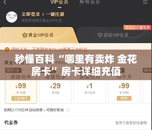 秒懂百科“哪里有卖炸 金花房卡”房卡详细充值