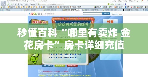 秒懂百科“哪里有卖炸 金花房卡”房卡详细充值