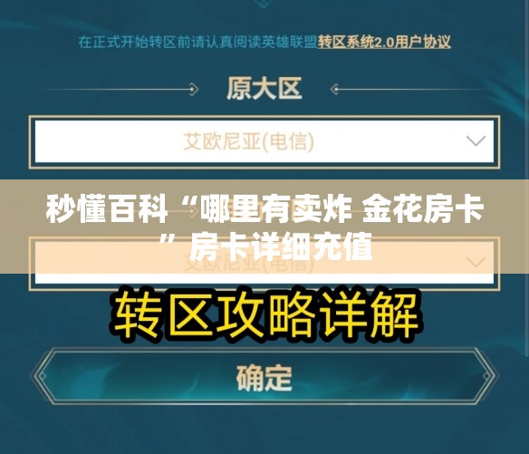 秒懂百科“哪里有卖炸 金花房卡”房卡详细充值