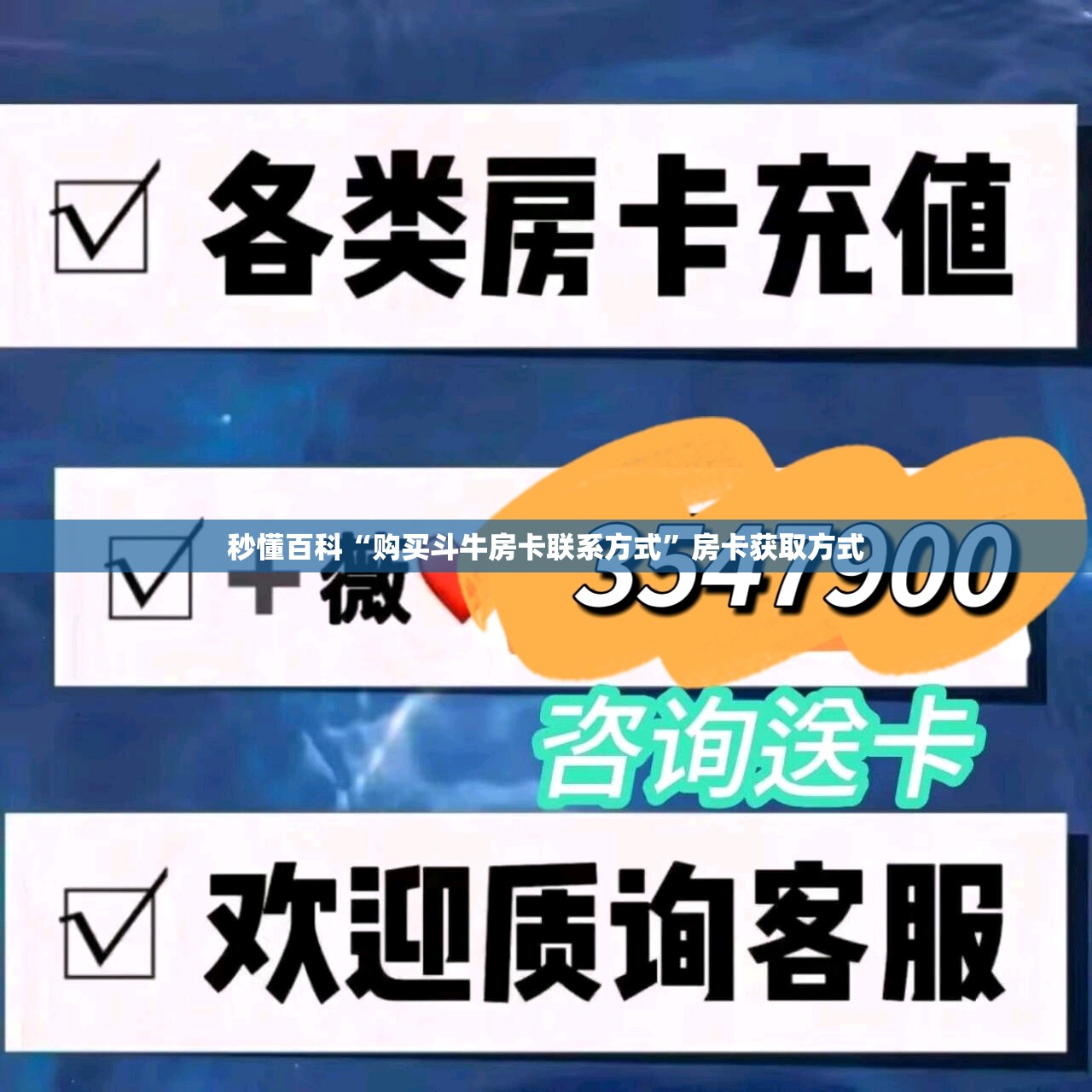 秒懂百科“购买斗牛房卡联系方式”房卡获取方式