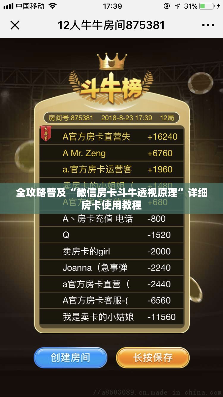 全攻略普及“微信房卡斗牛透视原理”详细房卡使用教程