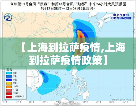 【上海到拉萨疫情,上海到拉萨疫情政策】