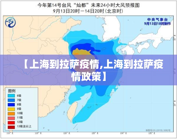 【上海到拉萨疫情,上海到拉萨疫情政策】