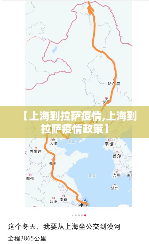 【上海到拉萨疫情,上海到拉萨疫情政策】