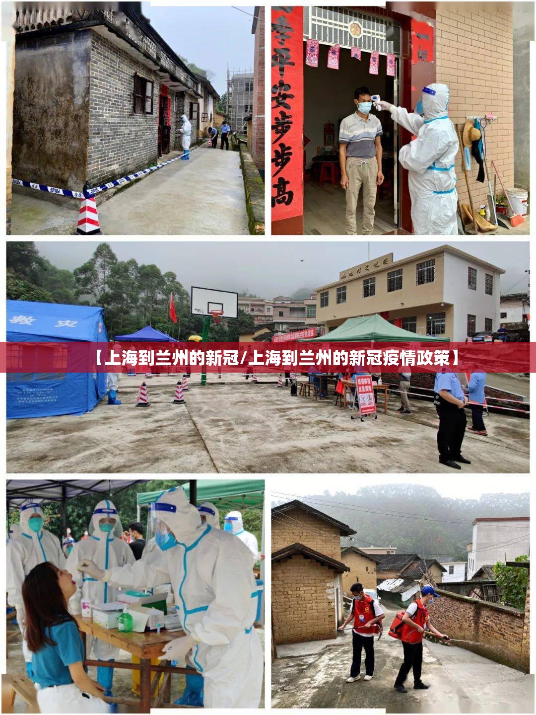 【上海到兰州的新冠/上海到兰州的新冠疫情政策】