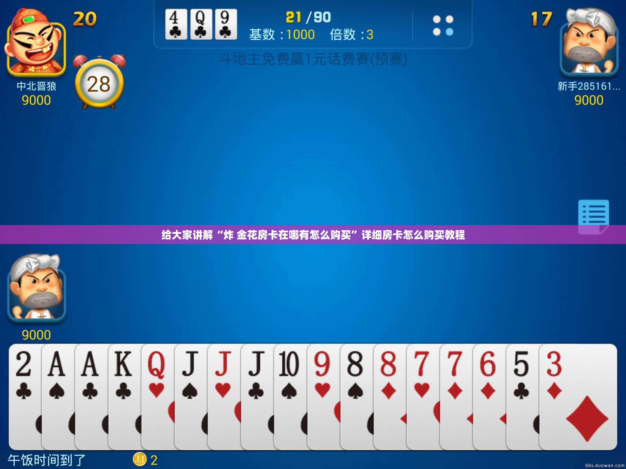 给大家讲解“炸 金花房卡在哪有怎么购买”详细房卡怎么购买教程