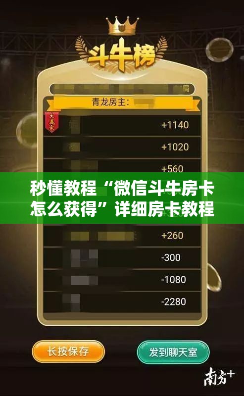 秒懂教程“微信斗牛房卡怎么获得”详细房卡教程